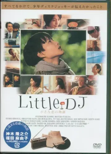 일본 영화 DVD 나가타 코토 Little DJ 작은 사랑 이야기