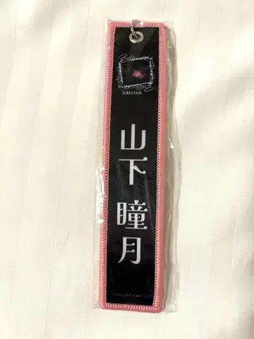 사쿠라자카46 야마시타 시즈키 네임택 키링
