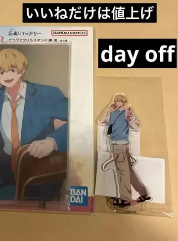 망각 배터리 요 케이 day off, 제일복권 B상 빅 아크릴 스탠드