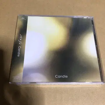 마루시 Candle
