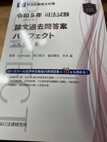 사법시험 논문 과거 문제 답안 퍼펙트 분석 도서 레이와 5년