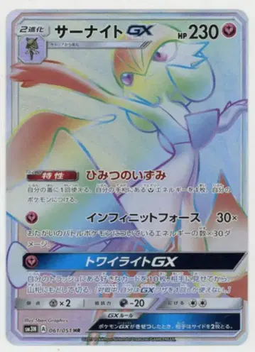Pokemon SM3N 061/051 사나이트 GX HR