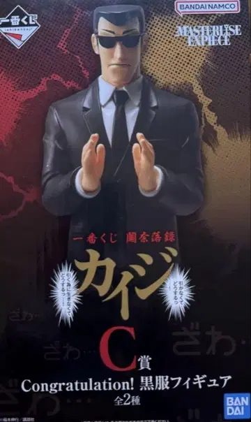 카이지 제일복권 C상 블랙 복장 피규어 쩨나락록 카이지