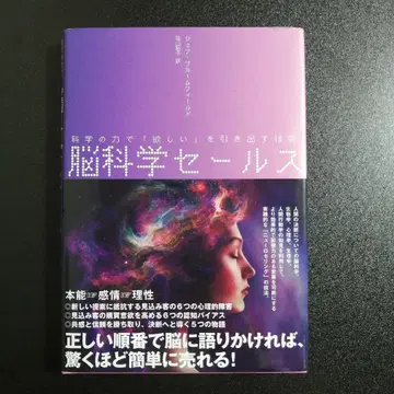 뇌 과학 세일즈 제프 블룸필드 저