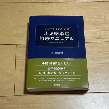 소아 감염증 진료 매뉴얼