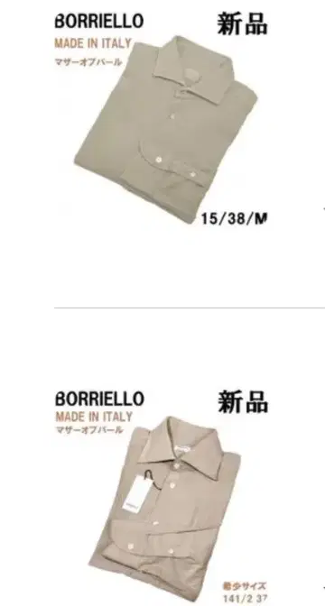 BORRIELLO 베이지 셔츠 2점