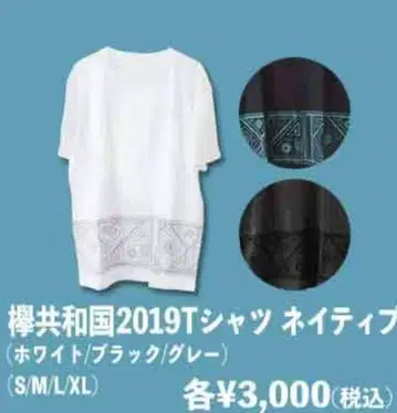 케야키자카46 XL 사이즈 티셔츠 케야키 공화국 2019 네이티브 그레이