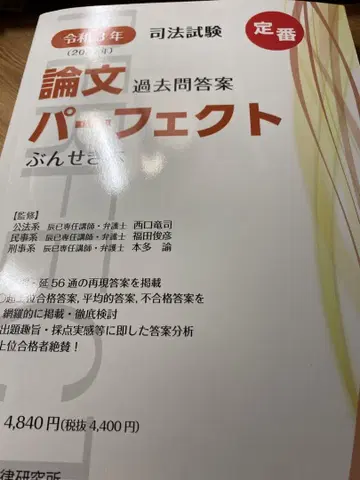 사법 시험 논술 기출 문제 답안 퍼펙트 분석 도서 레이와 3년