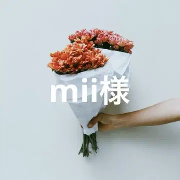 미이님