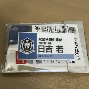 히요시 와카 명찰