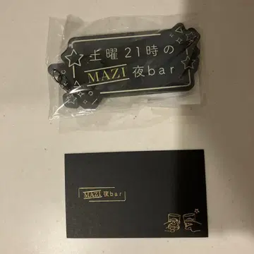 진지하게 위험 시티 초 위험 시티 굿즈 키링 샵 카드