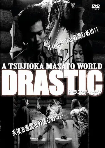 미개봉 새상품 셀판 DRASTIC 도라스티크 DVD 츠지오카 마사토