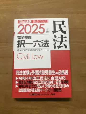민법 2025년판 선택식 6법