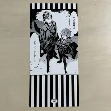 흑집사 Gratte 책갈피