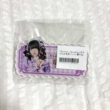 '큐루린' 해보세요. 고리네요. '큐루' 해보세요. 이름 배지입니다.