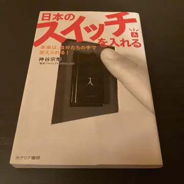 일본의 스위치를 켜다 카미야 소헤이