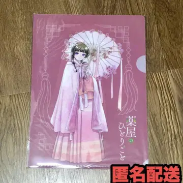 약사의 혼잣말 빅 건간 부록 고양이 고양이 코스이 클리어 파일 1장