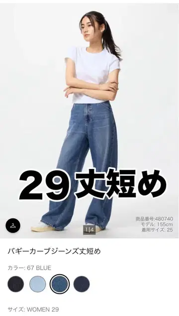 유니클로 배기 커브 청바지, 짧은 기장