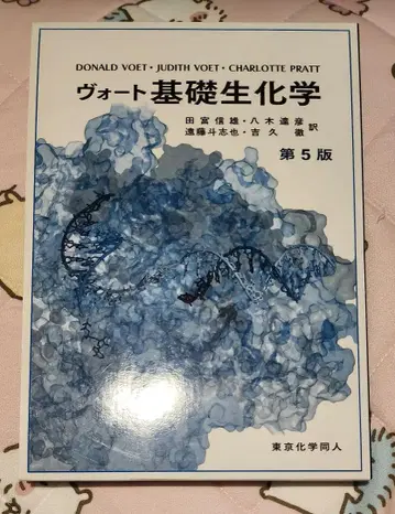 보트 기초 생화학 제5판