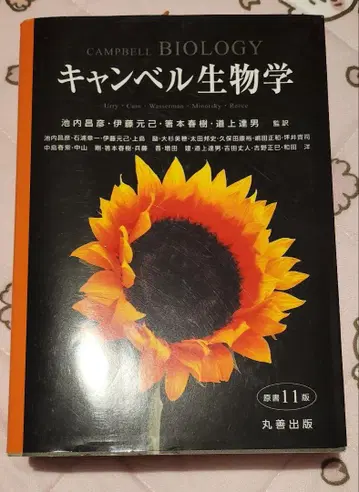 캠벨 생물학 제11판