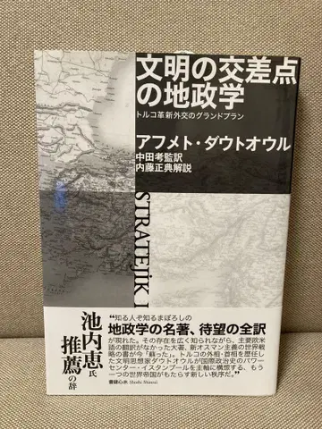 문명의 교차로에서의 지리정치학