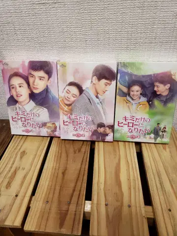 너만의 영웅이 되고 싶어 DVD-SET 전 3권