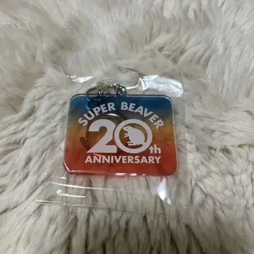 슈퍼 비버 20주년 키링