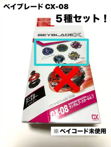 베이블레이드 CX-08 랜덤 부스터 5종 세트!