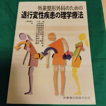 외래 정형외과를 위한 퇴행성 질환의 물리치료
