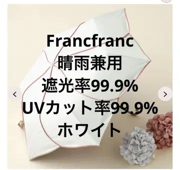 Francfranc 바이컬러 파이핑 접이식 우산 우천 겸용 화이트 양산