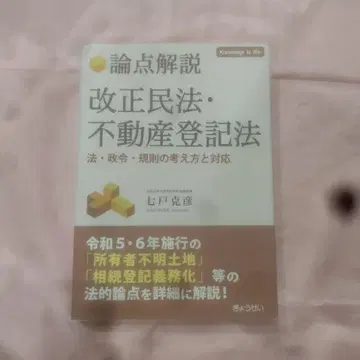개정 민법 부동산등기법