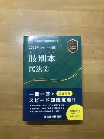 지별본 민법2 2025년판