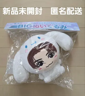 야기 유세이 BIG 봉제 인형 시나모롤 이자카야 에구자일