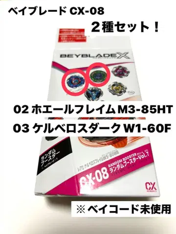 베이블레이드 CX-08 랜덤 부스터 2종 세트!