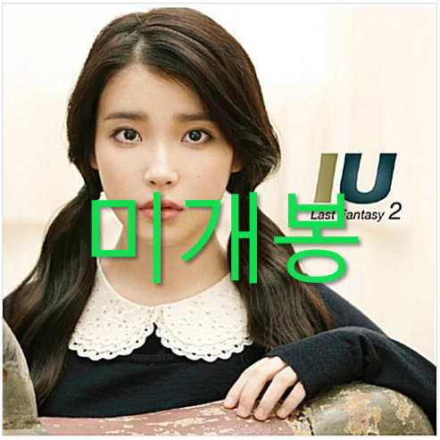IU Last Fantasy2 Special Edition アルバム IU [LAST FANTASY] LIMITED VER New Album Sealed UNIQUE MINT