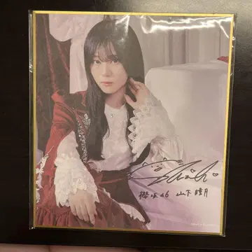 사쿠라자카46 야마시타 시즈키 사쿠코레 복권 C상