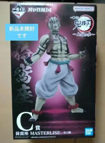 귀멸의 칼날 제일복권 C상 아카자
