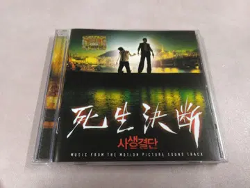 사생결단 OST