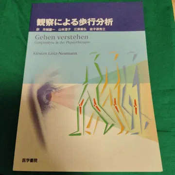 관찰에 의한 보행 분석