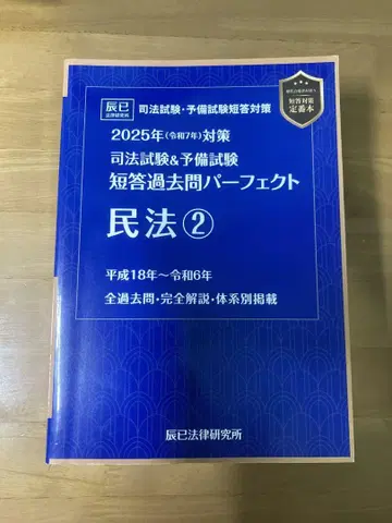 단답 과거 문제 퍼펙트 2025년판 민법 2