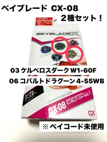 베이블레이드 CX-08 랜덤 부스터 2종 세트!