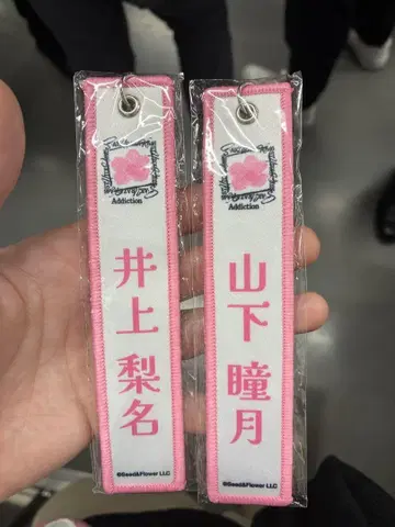 사쿠라자카 네임택 키링