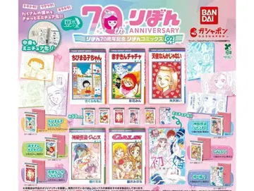 컴프 콩 가샤폰 리본 70주년 기념 [리본 코믹스] 02 총 6종