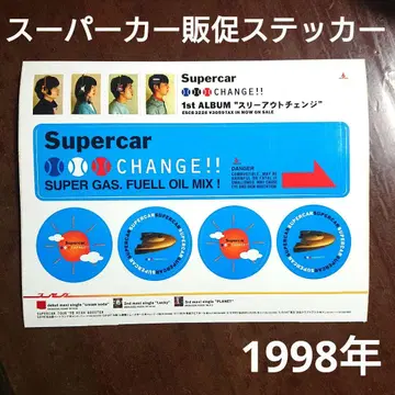 슈퍼카 스티커 supercar 쓰리 아웃 체인지