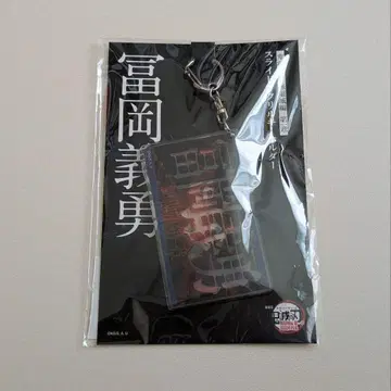 귀멸의 칼날 무한성 편 슬라이드 아크릴 키링 토미오카 기유