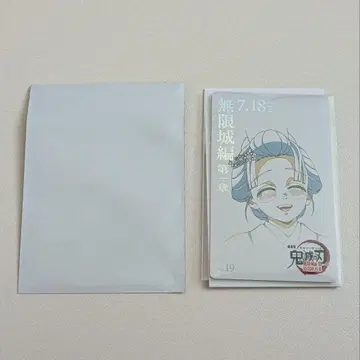 귀멸의 칼날 무한성 편 무비 티켓풍 컬렉션 카드 코이유키