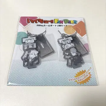 하이큐 2way 네임 보드 이나리자키 고교