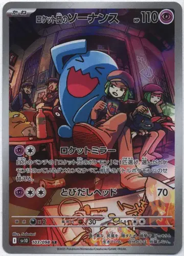 Pokemon SV10 103/098 로켓단의 소나스 AR
