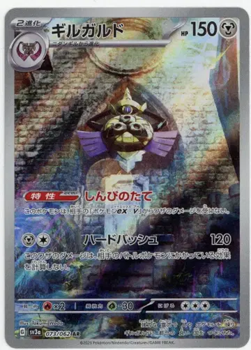 Pokemon SV3a 073/062 킬가르도 AR