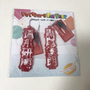 하이큐 2way 네임 보드 아크링 키링 네코마 고교